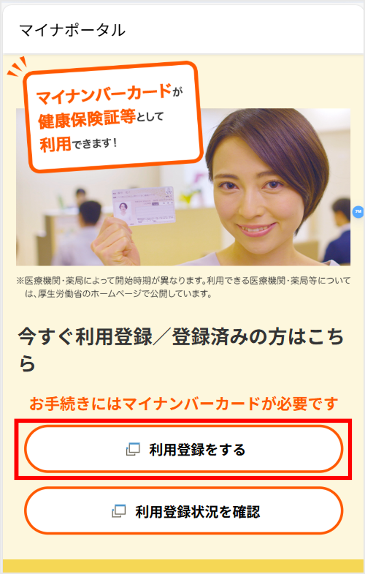 マイナポータルのキャプチャ